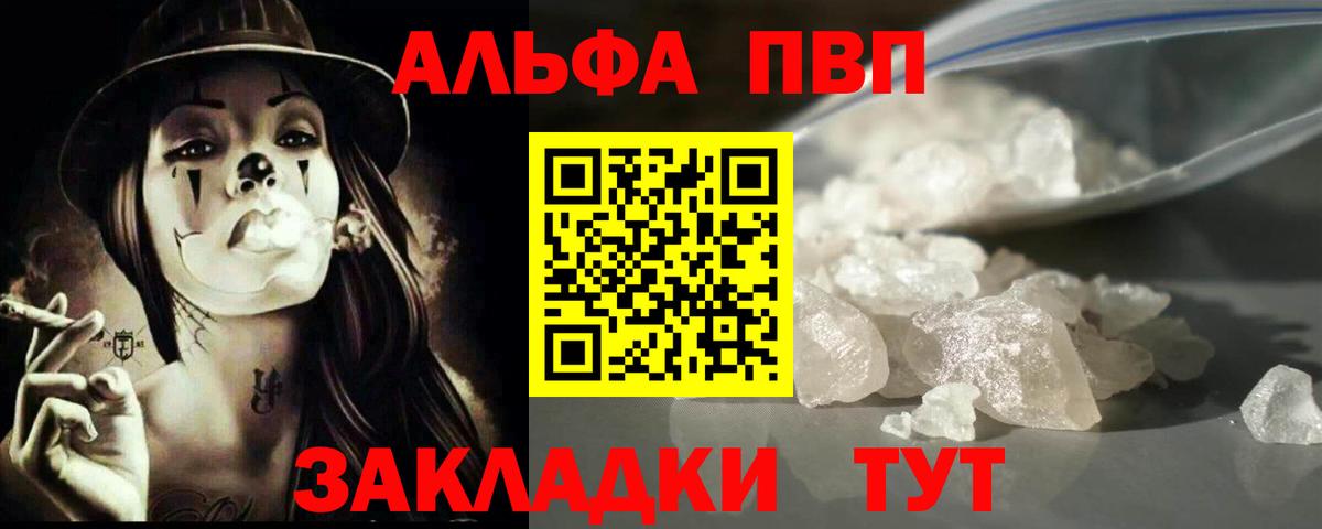 A-PVP VHQ  Вход с VPN  Кумертау  где можно купить   Альфа ПВП Crystall  Альфа ПВП 