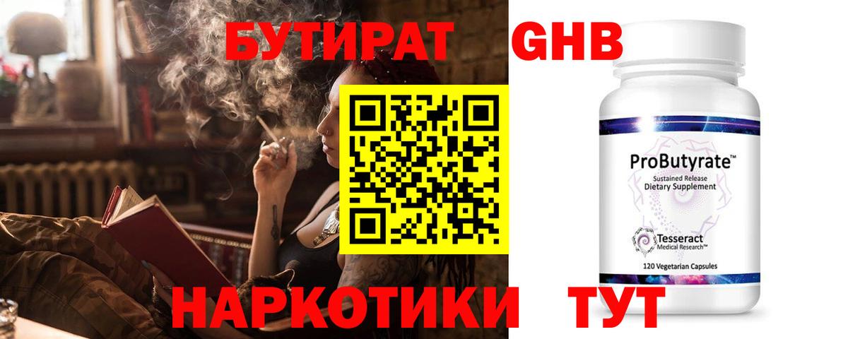 Кумертау  Бутират оксибутират  Вход с VPN 