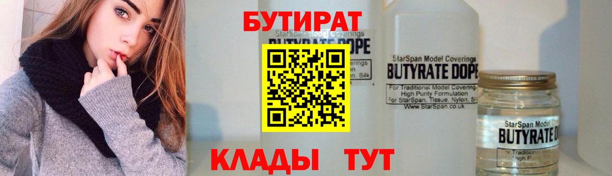 Бутират бутик Кумертау