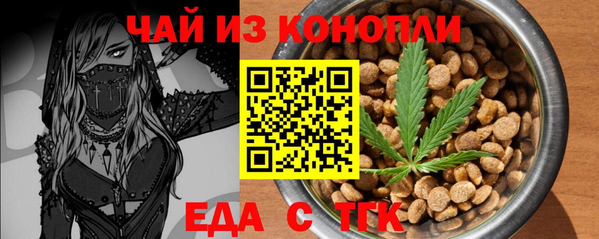 Кумертау  Cannafood конопля  Вход с VPN 