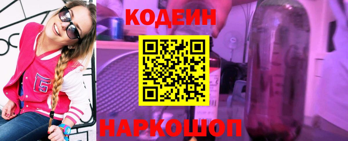 Кодеиновый сироп Lean Purple Drank Кумертау