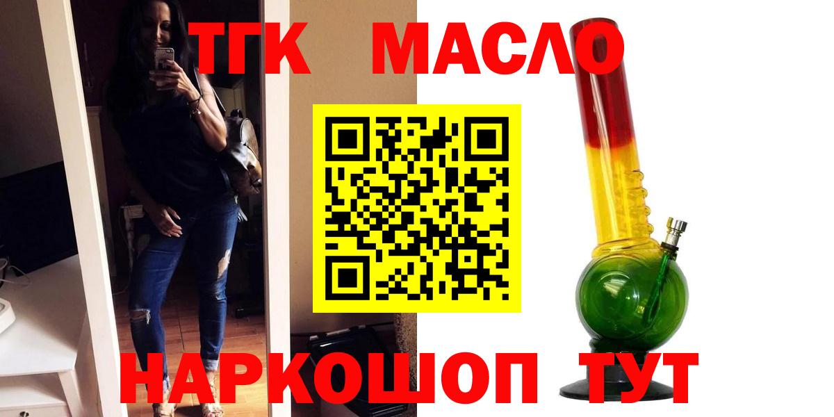 ТГК концентрат  Вход с VPN  Дистиллят ТГК гашишное масло  Кумертау 