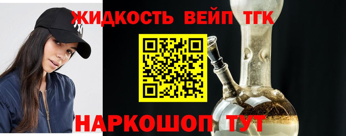 ТГК жижа Кумертау